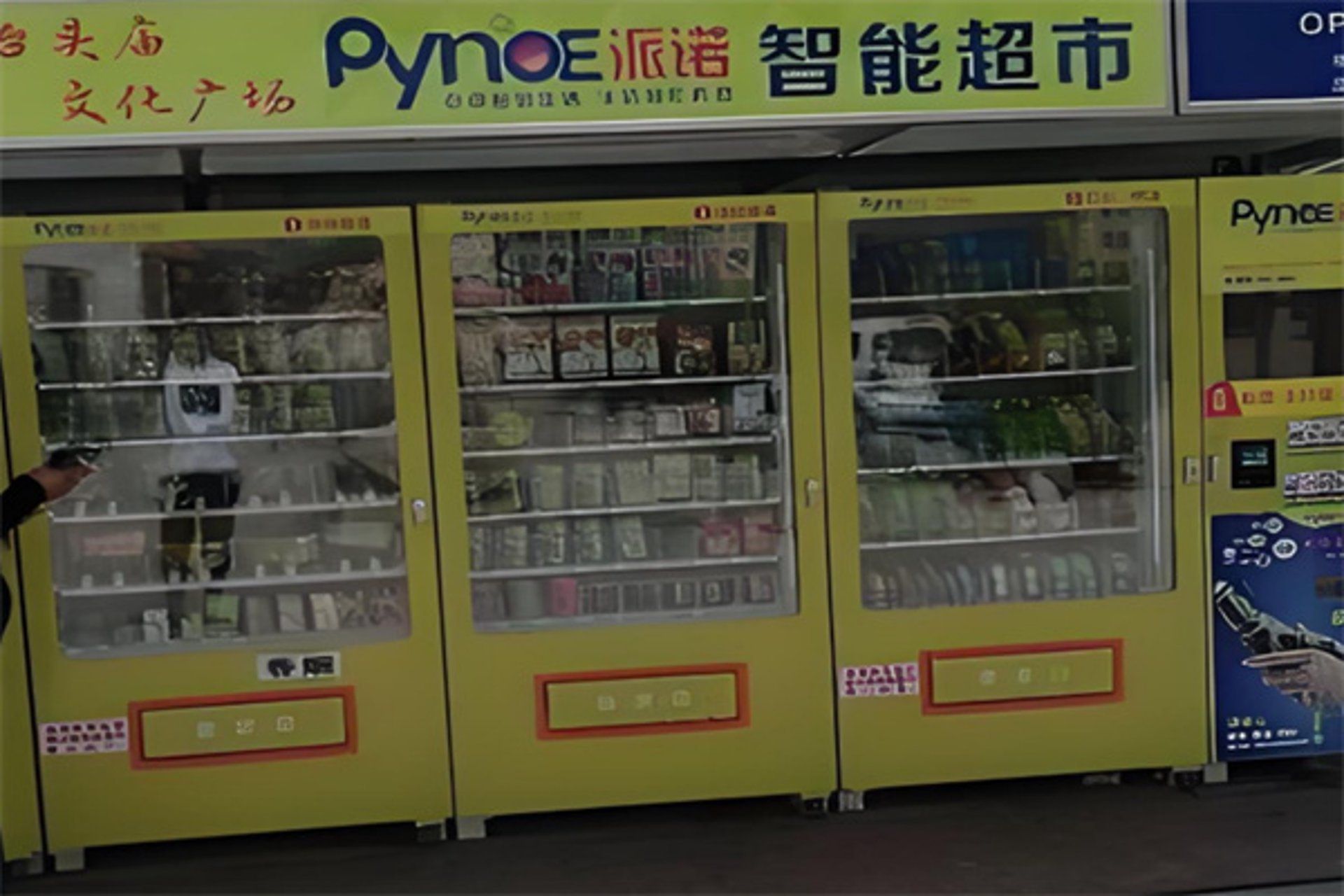 威泰中华超市