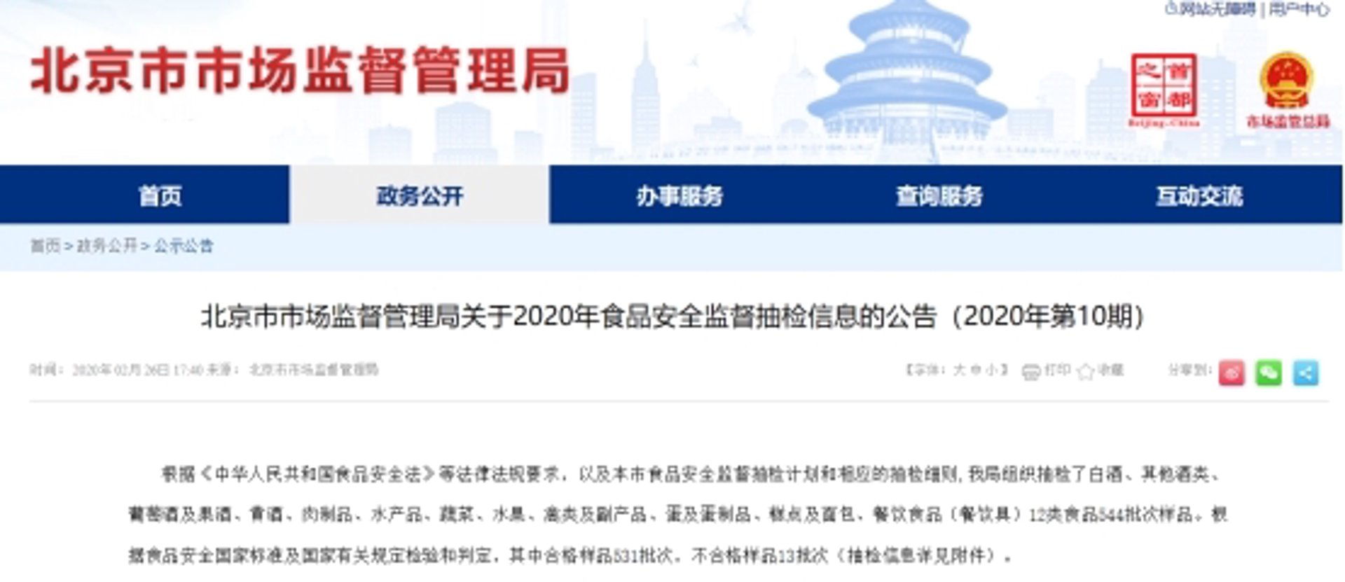 威泰中华超市